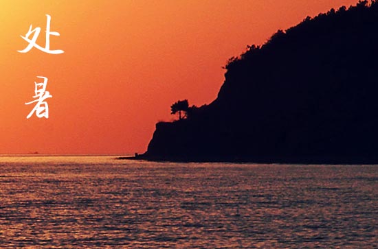2024年处暑时间是什么时候 2024处暑那天议婚好不好