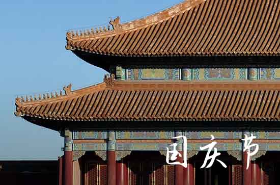 国庆节微信祝福语简短