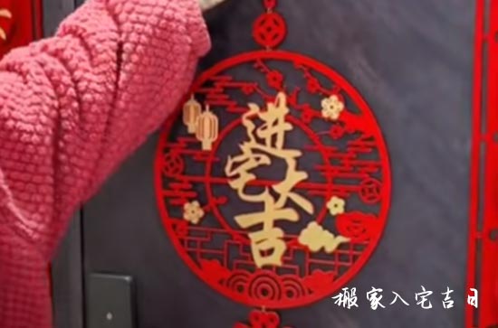 2023年入宅最旺日子老黄历