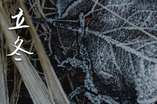 立冬是几月几号2024年 2024年立冬拆卸可以吗 立冬是几月几号2024年 2024年立冬拆卸可以吗