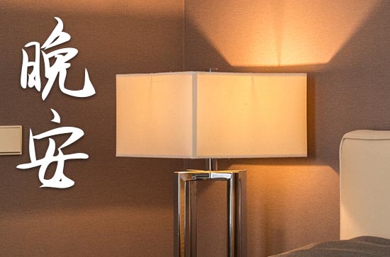 抖音点赞最高的晚安句子