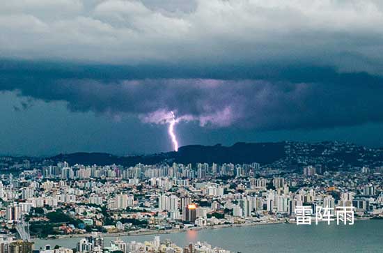 绍兴9月8日天气预报:高温36℃~低温25℃，雷阵雨转晴，会下雨