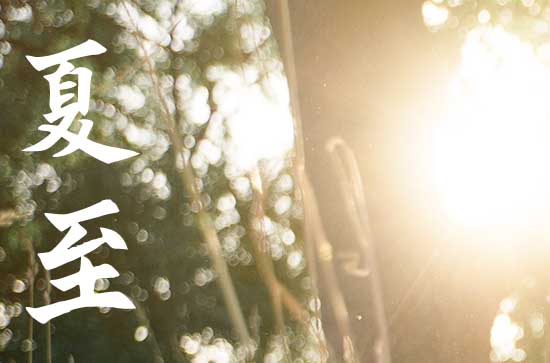 夏至三庚入伏是什么意思,什么叫夏至三庚入伏