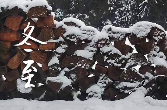 2023冬至是农历哪一天 2023年冬至弄竖柱好吗