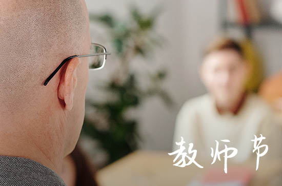 2023教师节是第几个 教师节是哪一年确立的