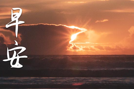 发朋友圈早安经典语录150句 发朋友圈早安经典语录150句