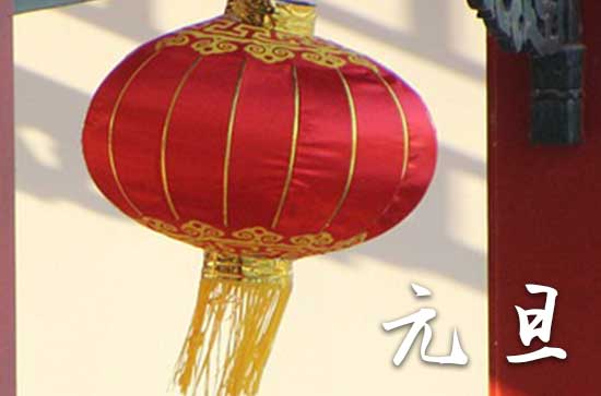 元旦2024年是几月几日星期几 2024年元旦求婚好吗