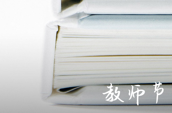 2023教师节祝福语短句60句