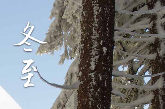 2023冬至数九日历至2024年 2023年冬至是数九第一天吗