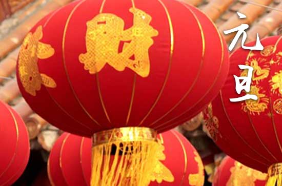 2024年1月1日元旦当天安放神位好吗 2024元旦当天可以安放神位吗
