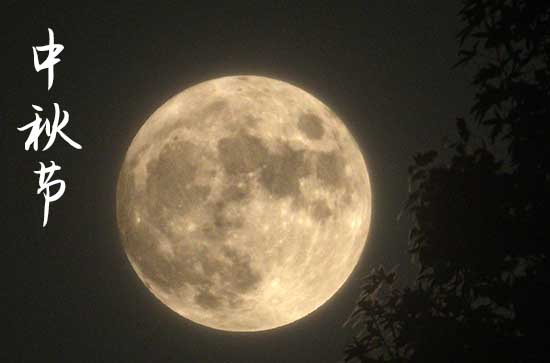 2023中秋节哪些生肖需要躲月 中秋躲月的由来