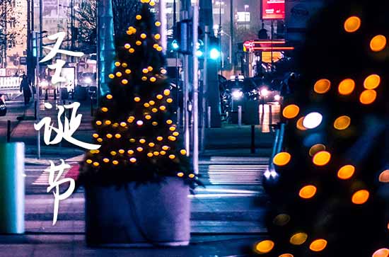 圣诞节祝福文案(200句) 圣诞节祝福文案(200句)