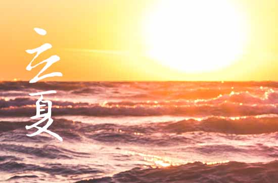 2024年立夏是什么时候 2024年5月5日是立夏