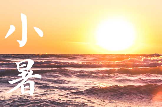 小暑是入伏的头一天吗 入伏的俗语解释
