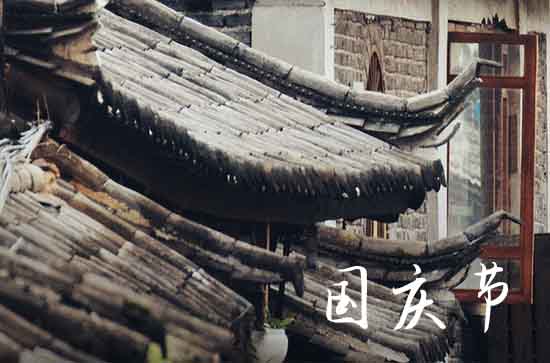 2023年国庆节和中秋节放假几天