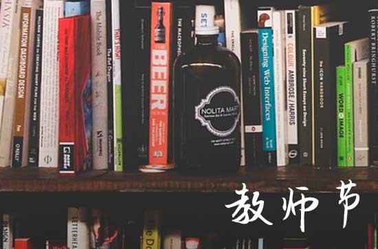 今年教师节是第几届教师节2023