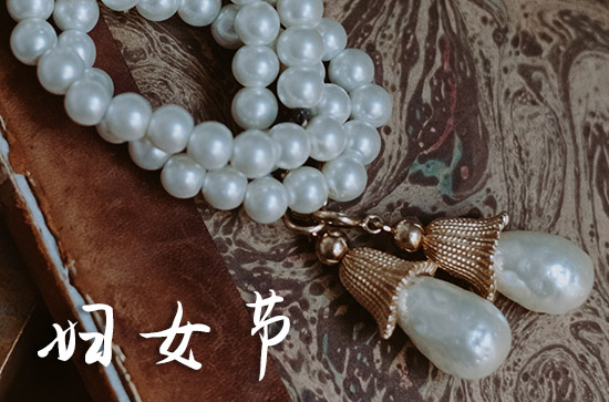 三八妇女节的来历和意义2024 妇女节的影响