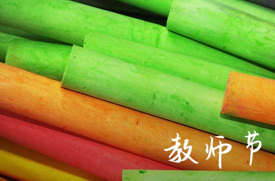 教师节学生寄语（200句）