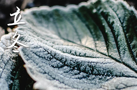 2024年立冬时间是什么时候 2024年立冬能拆卸吗