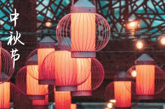 2024年中秋节时间是星期几 2024年中秋节给佛像开光好吗