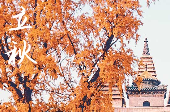 2024年立秋是几月几日 2024年立秋安碓磑合适吗