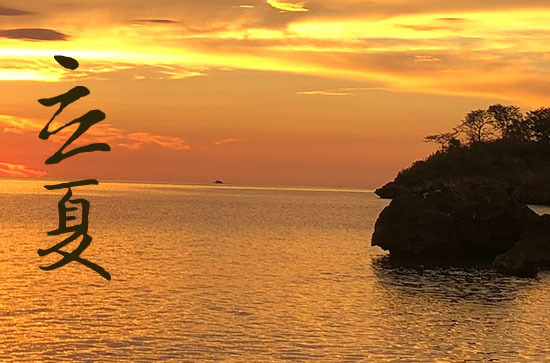 2024年立夏是多少号 2024年立夏大扫除吉利吗