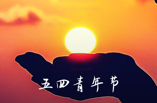 2023五四青年节放假半天吗 2023五四青年节放假对象是谁