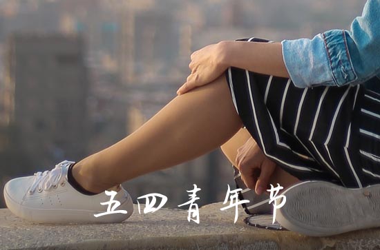 2023年五四青年节有没有假期 五四青年节放假通知2023