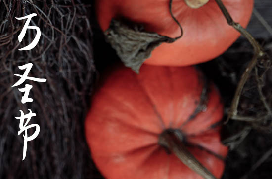 2023年万圣节送糖果代表什么