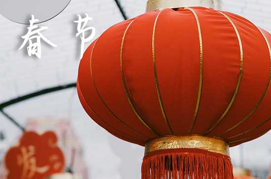 24年春节是几月几日