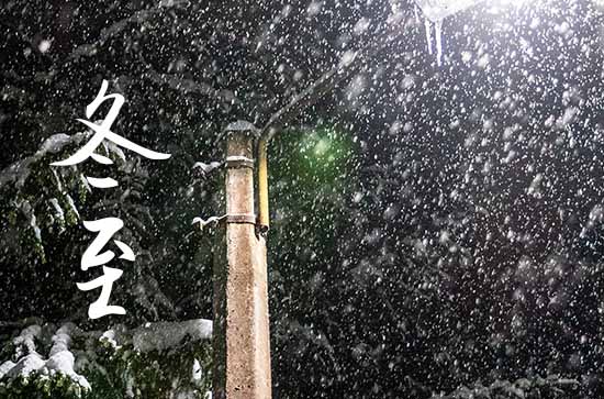 2023冬至是哪一天 2023冬至是哪天