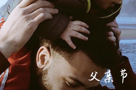 2024父亲节祝福语简短  送给父亲的话简短有寓意