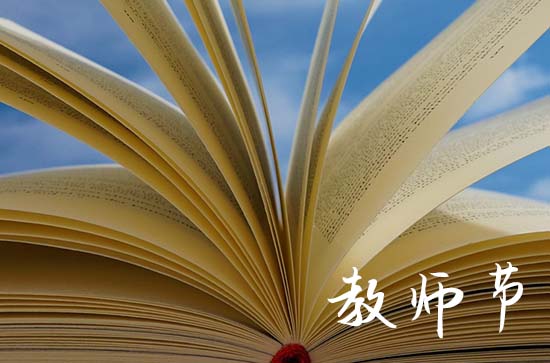 2024教师节的精辟文案句子大全