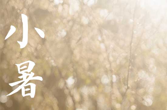 2024年小暑几月几日 2024小暑当天可以装修屋顶吗