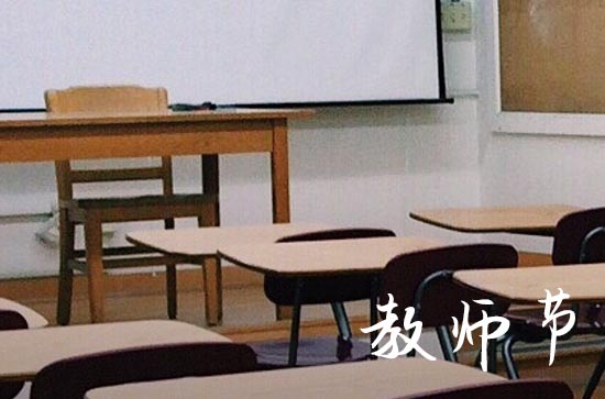 教师节给老师送什么礼物有意义 暖心礼物推荐