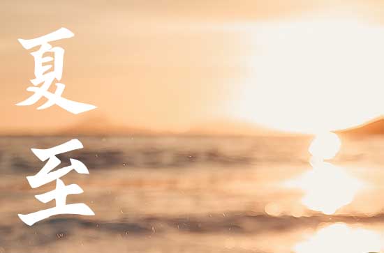 为什么气温最高不是夏至日   夏至日是不是气温最高点
