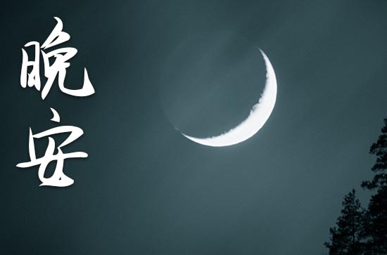 抖音热门晚安短句子