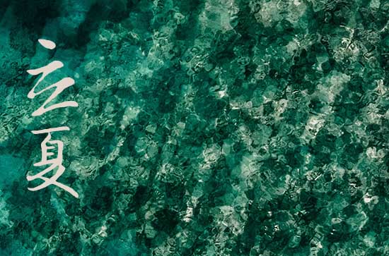 2024立夏是农历哪一天 2024年5月5日立夏这天适合画画吗