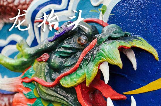 2025年龙抬头是几号 2025年龙抬头放羊适合吗