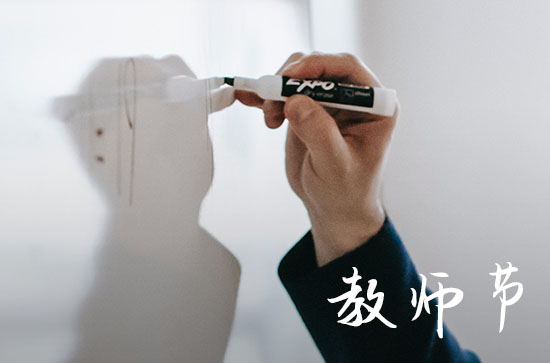 教师节给老师送什么礼物合适 暖心礼物推荐