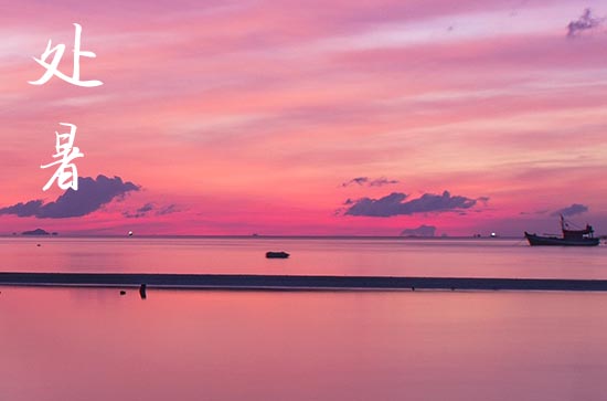 2024年处暑是什么时候 2024年处暑弄迁坟适合吗