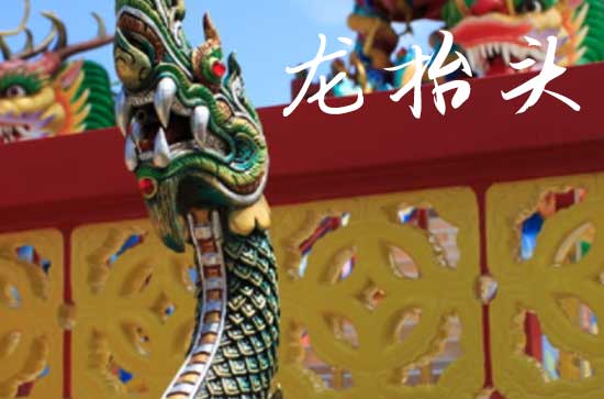 2025龙抬头是哪一天 2025龙抬头穿什么颜色衣服吉利