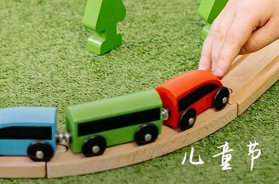 2023六一儿童节放几天假 儿童节属于几岁到几岁