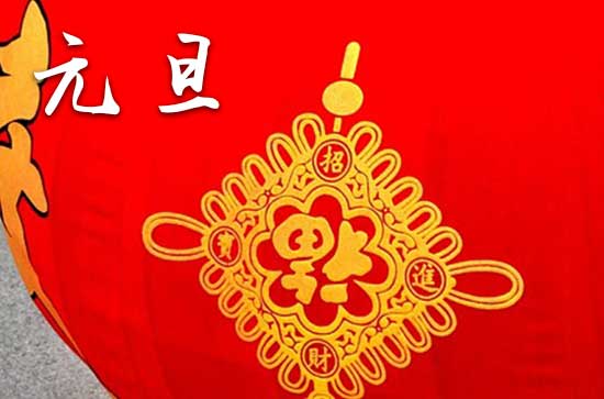 2024元旦农历是什么时候 2024元旦当天可以洗澡吗