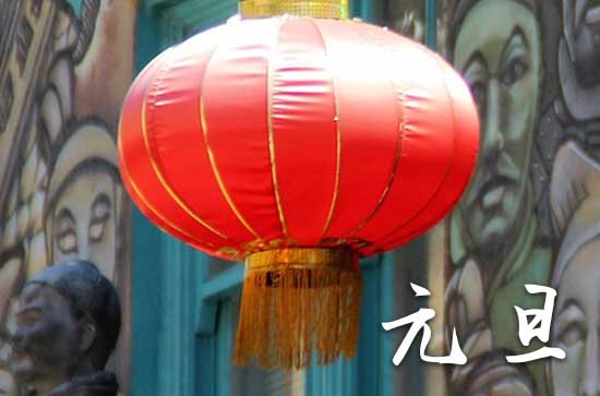 2024年1月1日元旦拆房适合吗 2024年元旦是拆房吉日吗