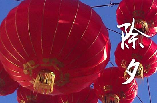 2025年除夕是哪一天 2025年除夕是哪一天