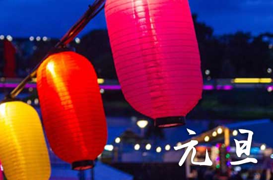 2024元旦放假几天?