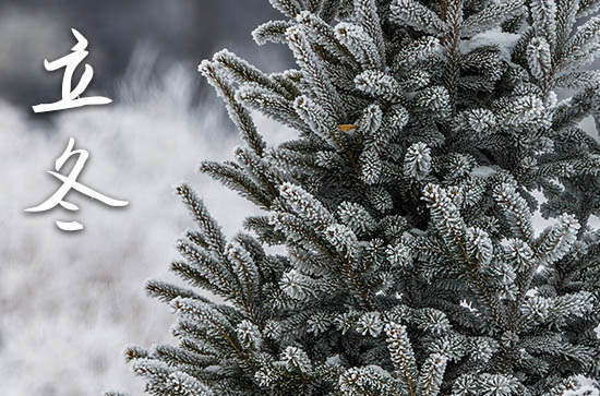 2023年立冬几月几日 2023年立冬送聘礼吉祥吗