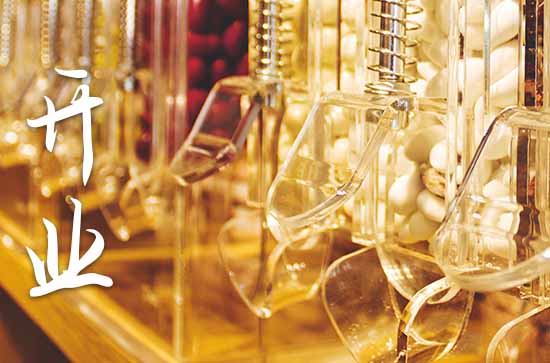 属马农历九月最吉利的开张日子 2024年属马农历九月最佳的开张吉日 属马农历九月最吉利的开张日子 2024年属马农历九月最佳的开张吉日