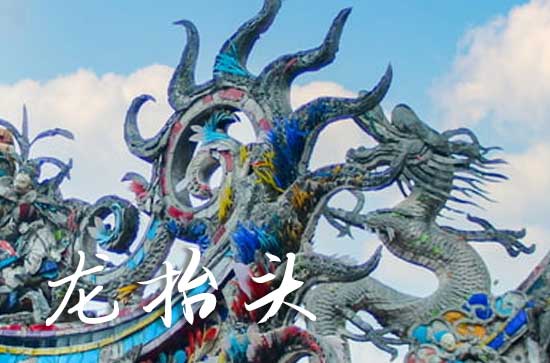 龙抬头是几月几日2025年 2025年龙抬头适合打官司吗